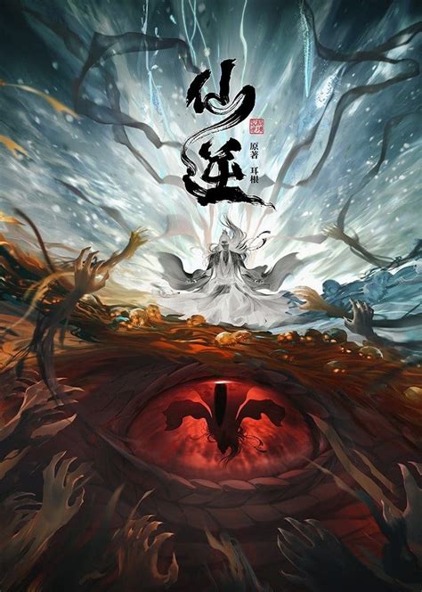 《仙逆》【2023】【4K资源】【更至51集】 .